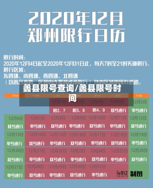 蠡县限号查询/蠡县限号时间