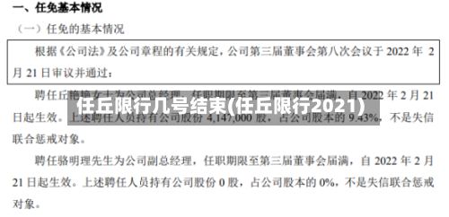任丘限行几号结束(任丘限行2021)-第2张图片