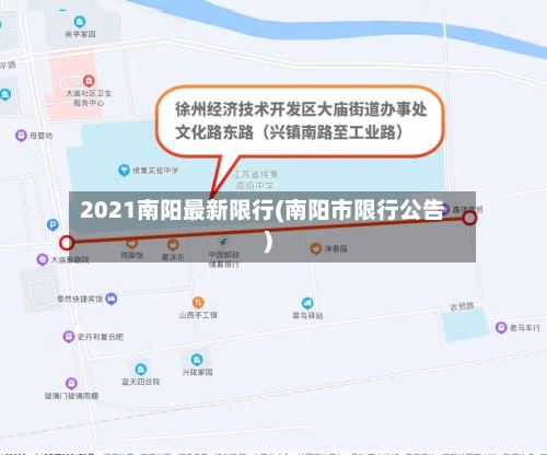 2021南阳最新限行(南阳市限行公告)