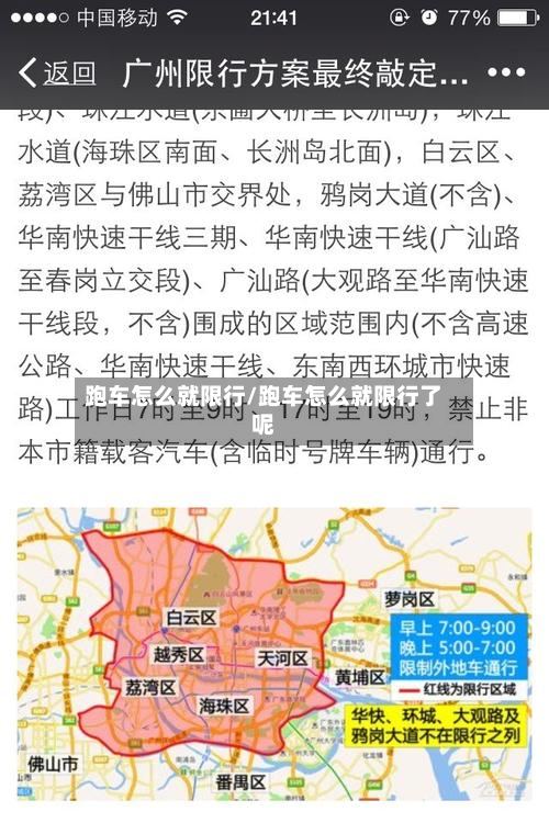 跑车怎么就限行/跑车怎么就限行了呢