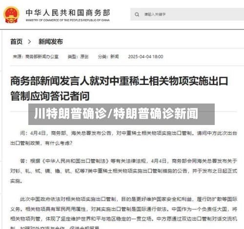 川特朗普确诊/特朗普确诊新闻-第2张图片