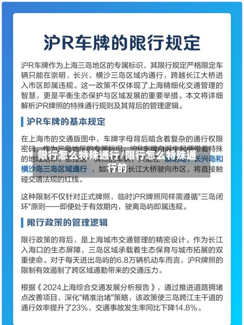 限行怎么特殊通行/限行怎么特殊通行的-第3张图片