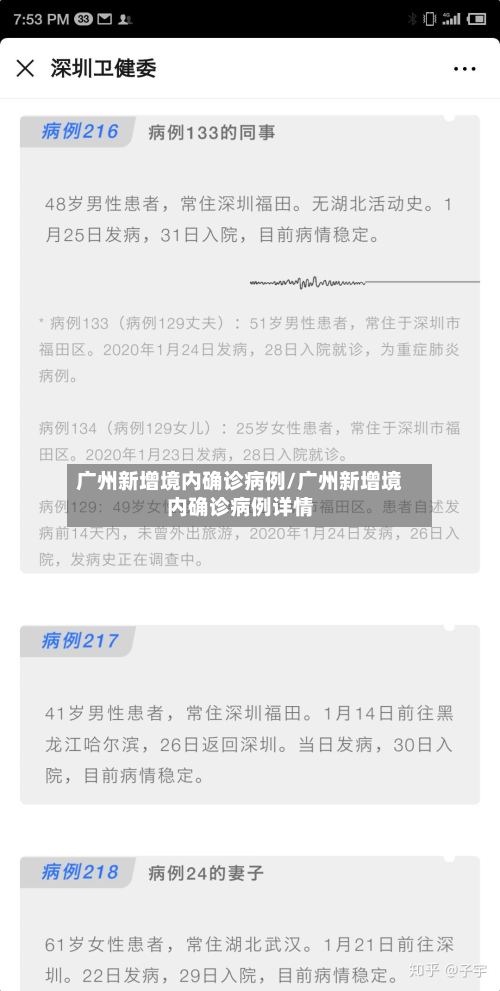 广州新增境内确诊病例/广州新增境内确诊病例详情