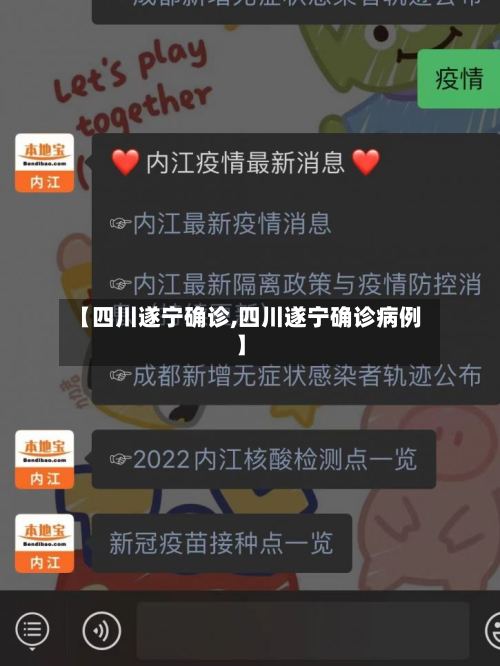 【四川遂宁确诊,四川遂宁确诊病例】-第2张图片